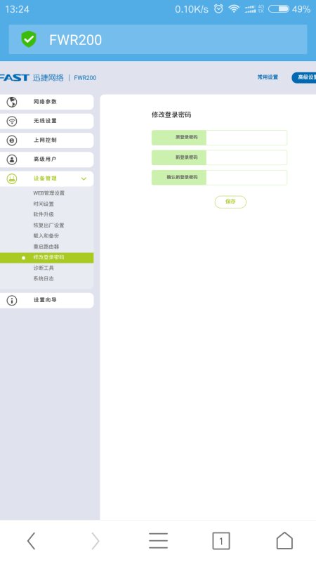 192168.1.1路由器设置手机怎样修改密码