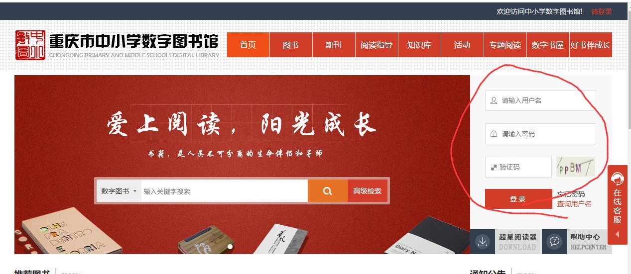 怎么进入重庆市中小学数字图书馆