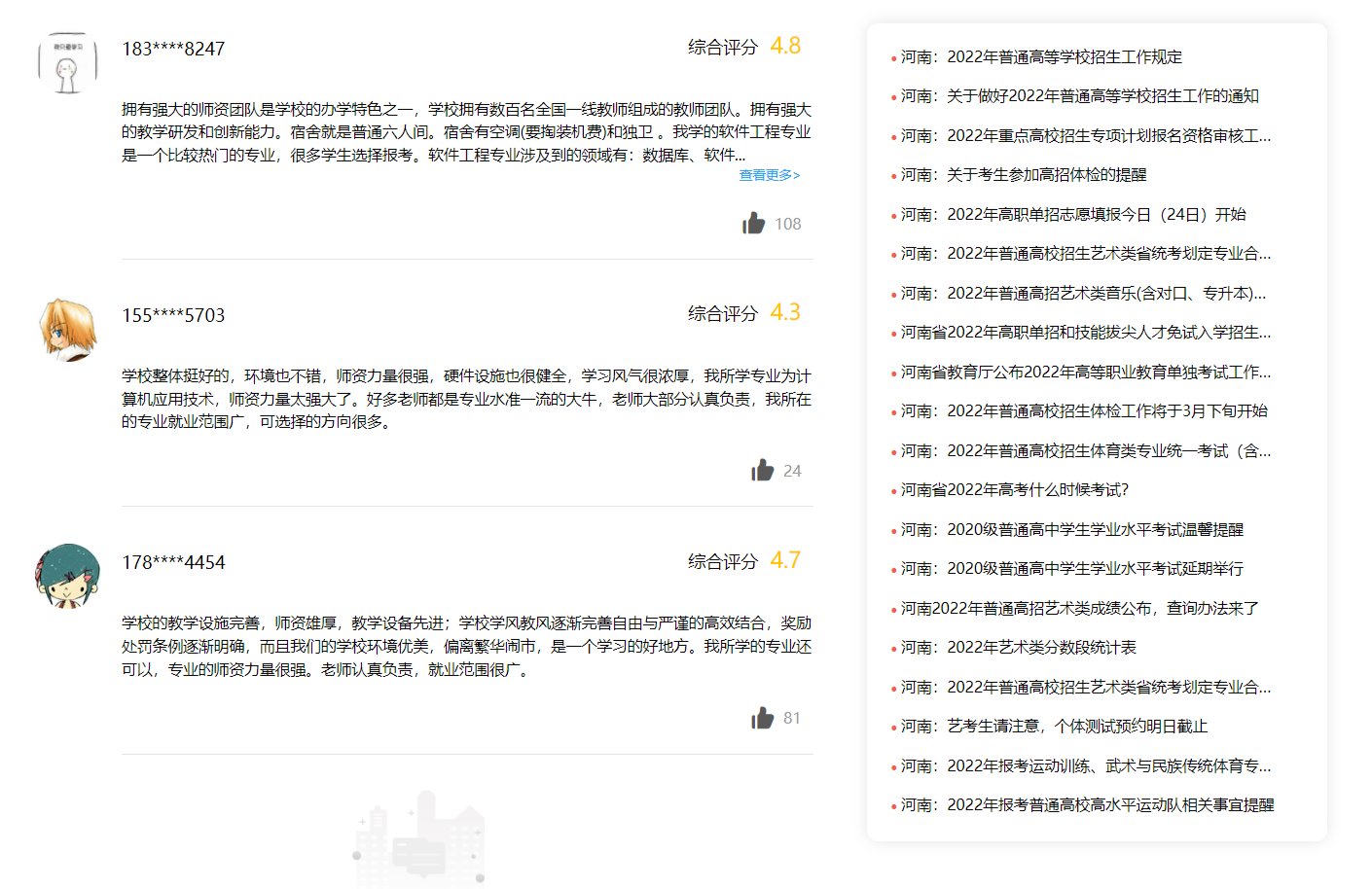 南阳理工学院好不好?