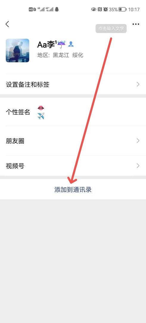 微信加好友怎么备注自己的名字