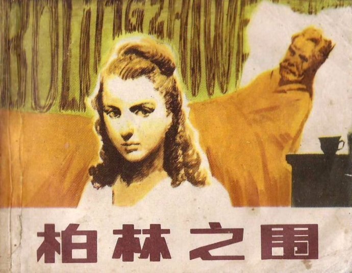 都德的《柏林之围》原文