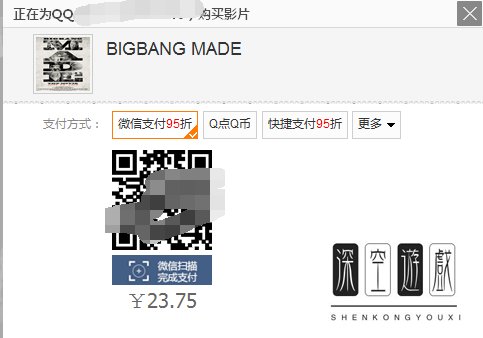 腾讯视频下载不了BIGBANG MADE电影原因及解决办法