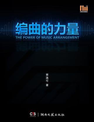 编曲的力量的成员