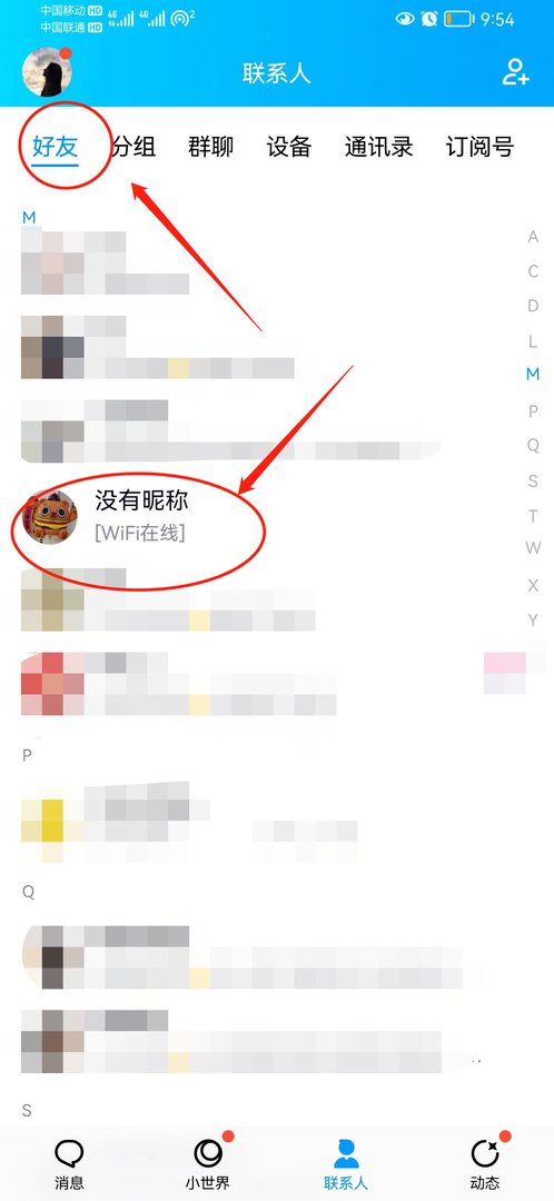 如何确认自己的QQ是否被拉入黑名单？