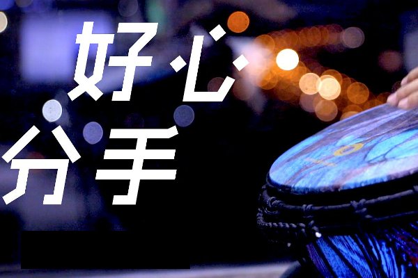 适合两个人看的mv