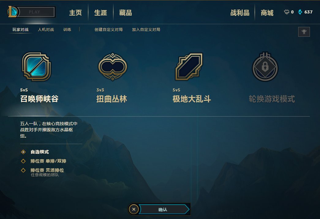 lol 自定义模式里的随机，自选，征召模式是什么意思