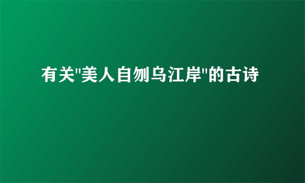 有关