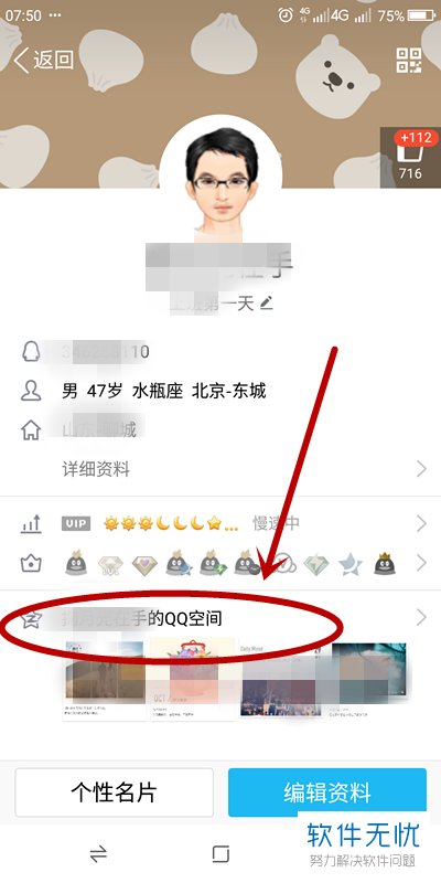 qq空间怎么看亲密关系排名？