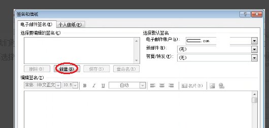 如何在outlook中添加签名档？