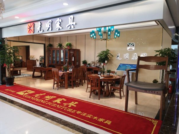 十大名牌家具排名