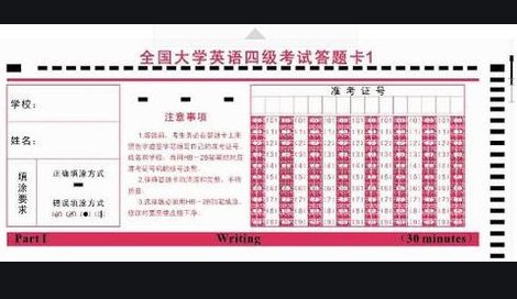 四级答题卡长什么样？