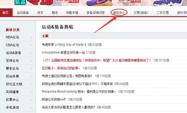 买了鞋子，怎么在虎扑上验证真假？ 虎扑是论坛吗？