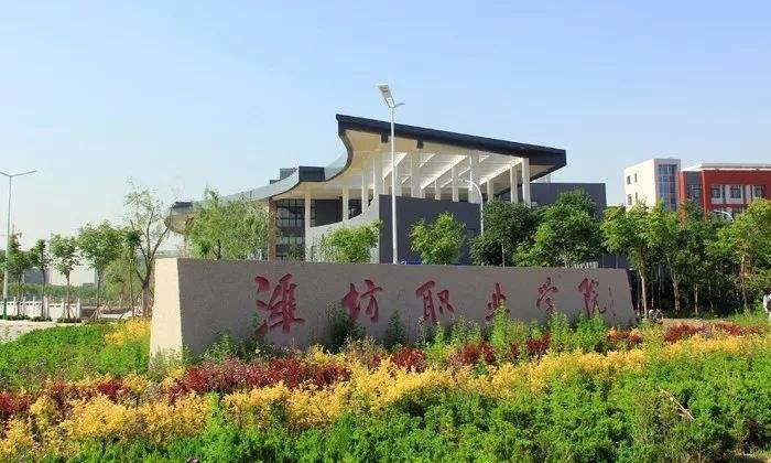 潍坊职业学院地址在哪？