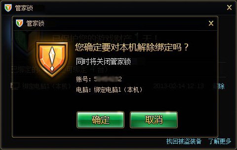 电脑管家DNF锁怎么解除？