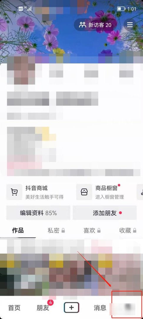 怎么知道抖音上别人是不是隐身状态？