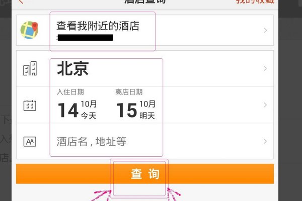 住酒店在艺龙如何返现,具体操作步骤?