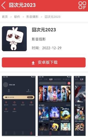 在线等，囧次元动漫入口