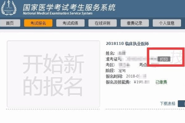 怎么打印（助理）执业医师资格考试准考证？