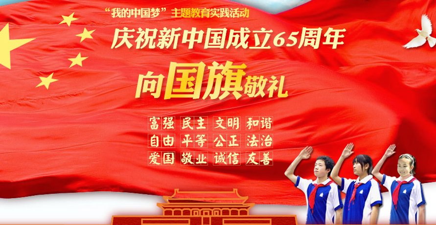 中国文明网向国旗敬礼签名?