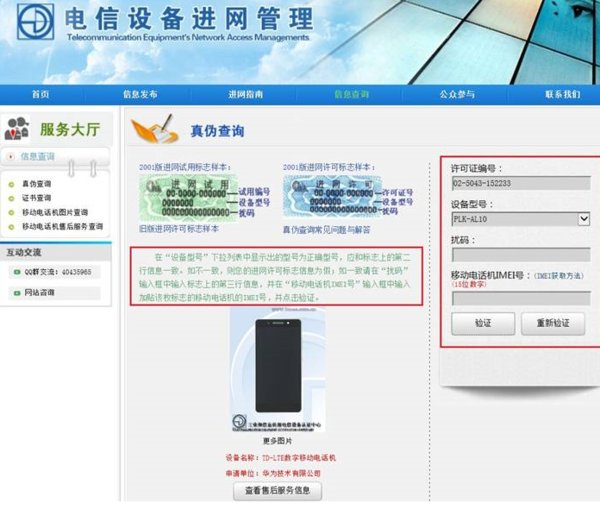 华为手机真伪查询结果