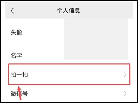 微信拍一拍怎么设置的？