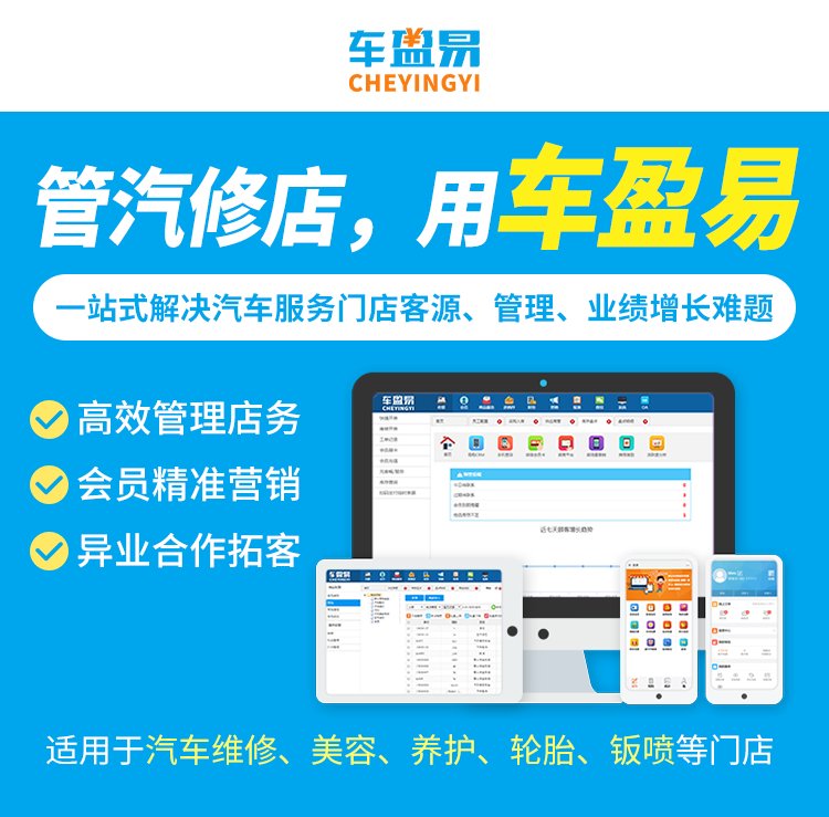 我想开家汽车美容店，不知道用什么管理软件好