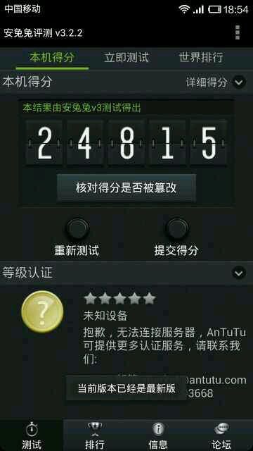 小米2S的跑分是多少啊