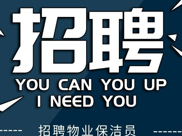 招工广告怎么写好