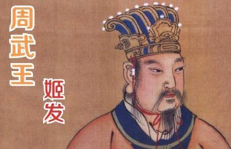 姬发是什么神