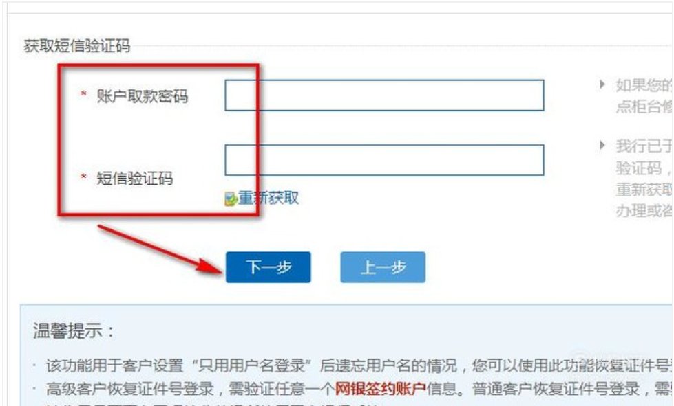 建行的网上银行第一次登陆时，用户名是什么