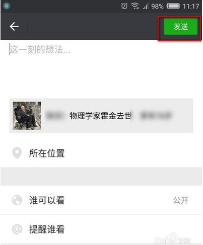 微信如何转发文章到朋友圈？