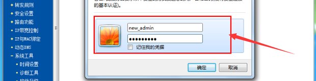怎么修改路由器的密码？
