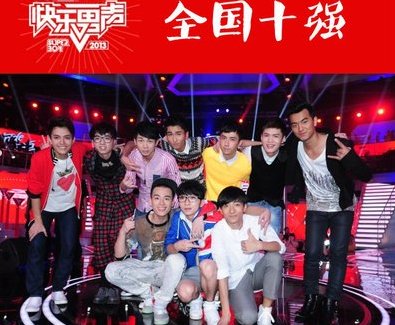 2013快乐男声全国十强是那些人