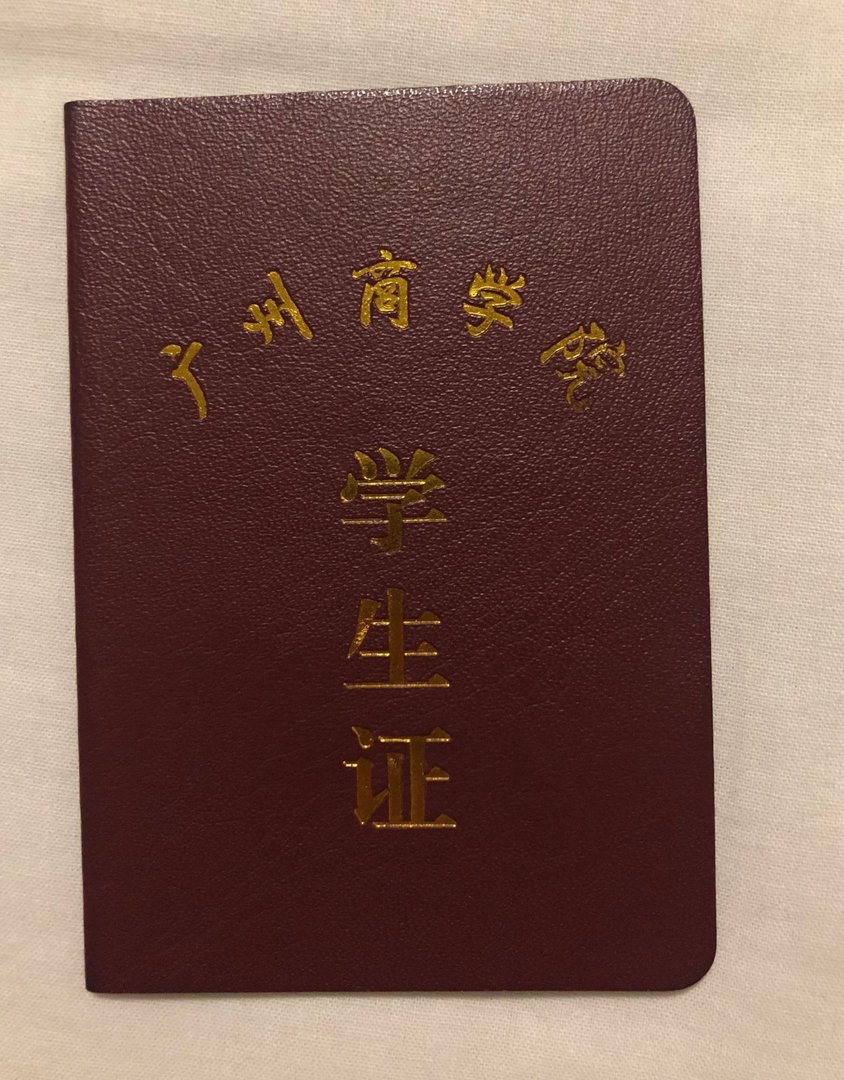 广东商学院好不好？