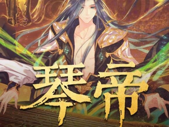 《琴帝》女主母妖王是怎么死的？