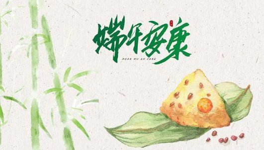 端午节是几月几日？