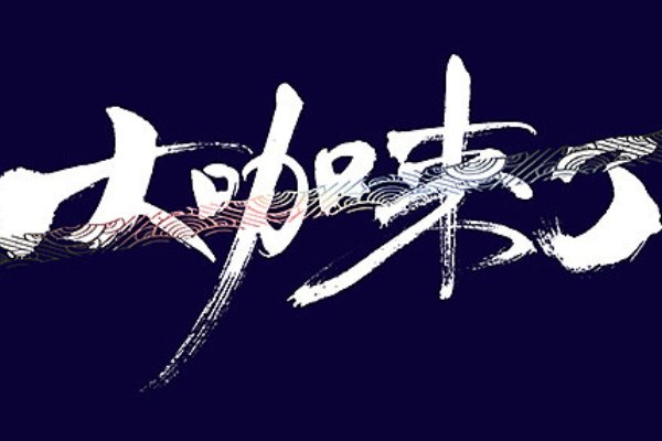 大咖是什么意思