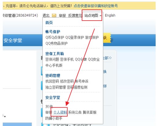 QQ怎样设置证件号码？