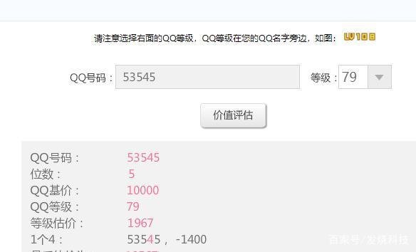 5位QQ值多钱