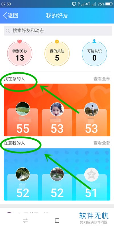 qq空间怎么看亲密关系排名？