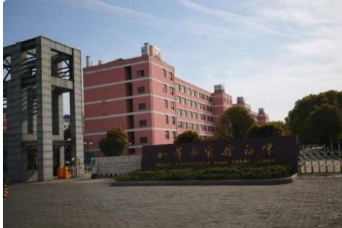 如皋有哪些初中学校？