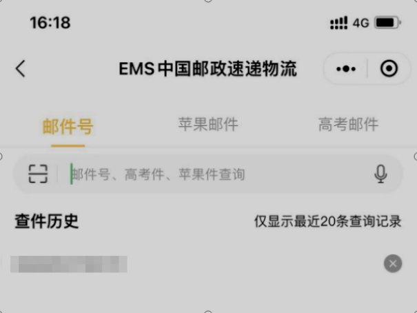 邮政物流怎么查快递