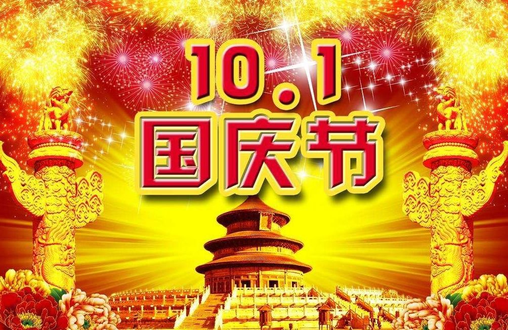 nationalday是什么意思