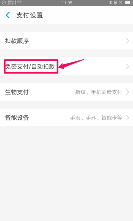 省钱宝自动扣费怎么关闭