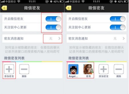 腾讯手机管家怎么加密微信好友？