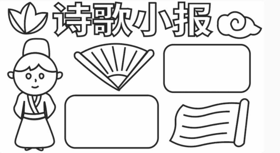 轻叩诗歌的大门手抄报怎么画