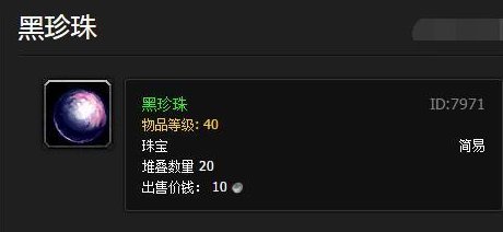 wow黑珍珠在哪边打出来？