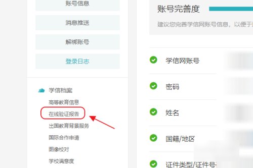 学信网验证码在哪里查？