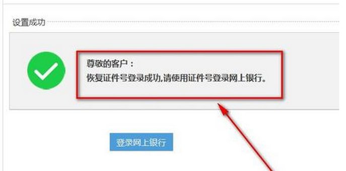 建行的网上银行第一次登陆时，用户名是什么