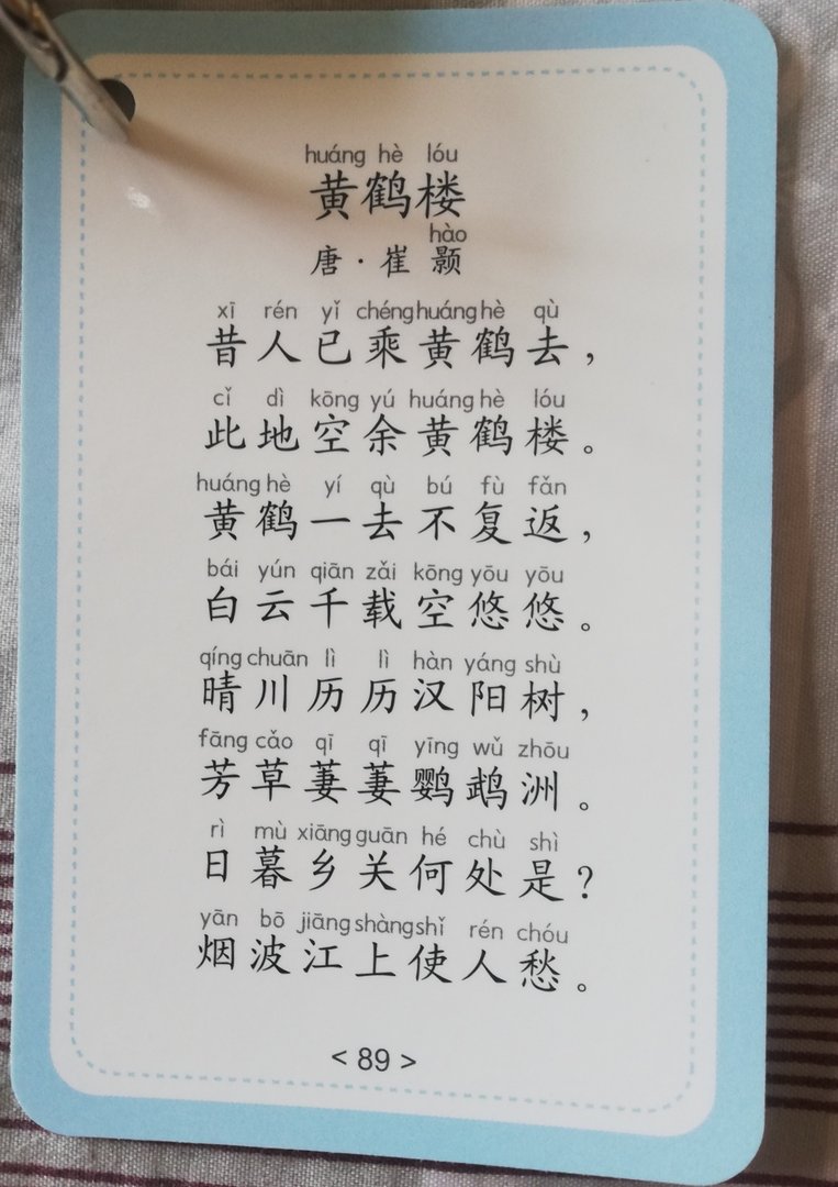 黄鹤楼中的昔人已乘黄鹤去下一句是什么?